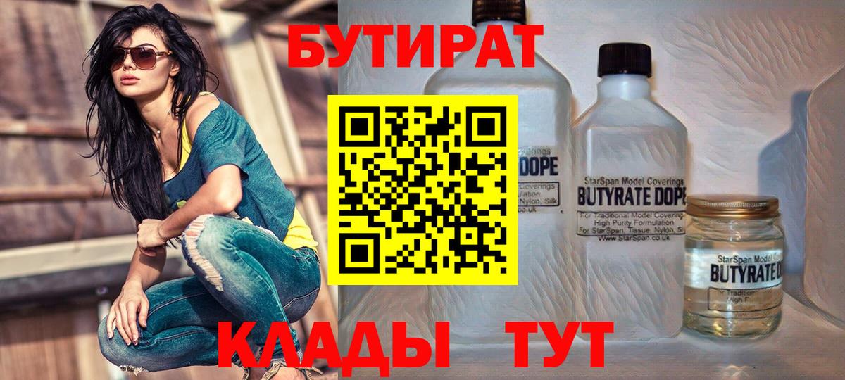 Бутират BDO 33%  Вход с VPN  Бутират  Клин 