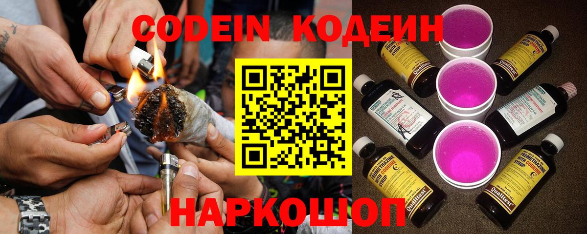 Кодеиновый сироп Lean напиток Lean (лин)  Кодеин Purple Drank  Клин  Вход с VPN 