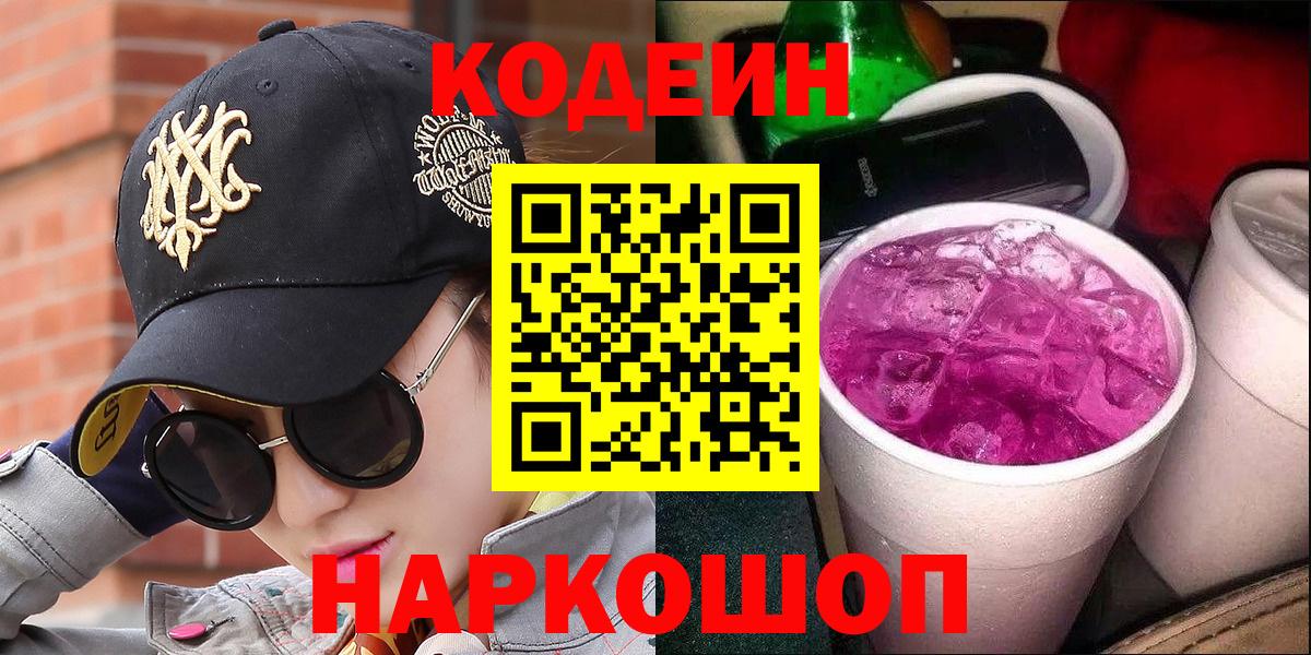 Кодеиновый сироп Lean напиток Lean (лин) Клин