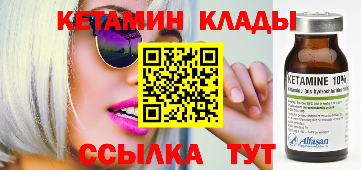 КЕТАМИН VHQ Клин