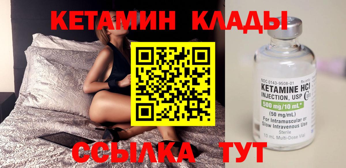Кетамин VHQ  Кетамин VHQ  Клин  Вход с VPN 
