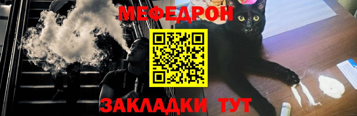 Меф  Клин